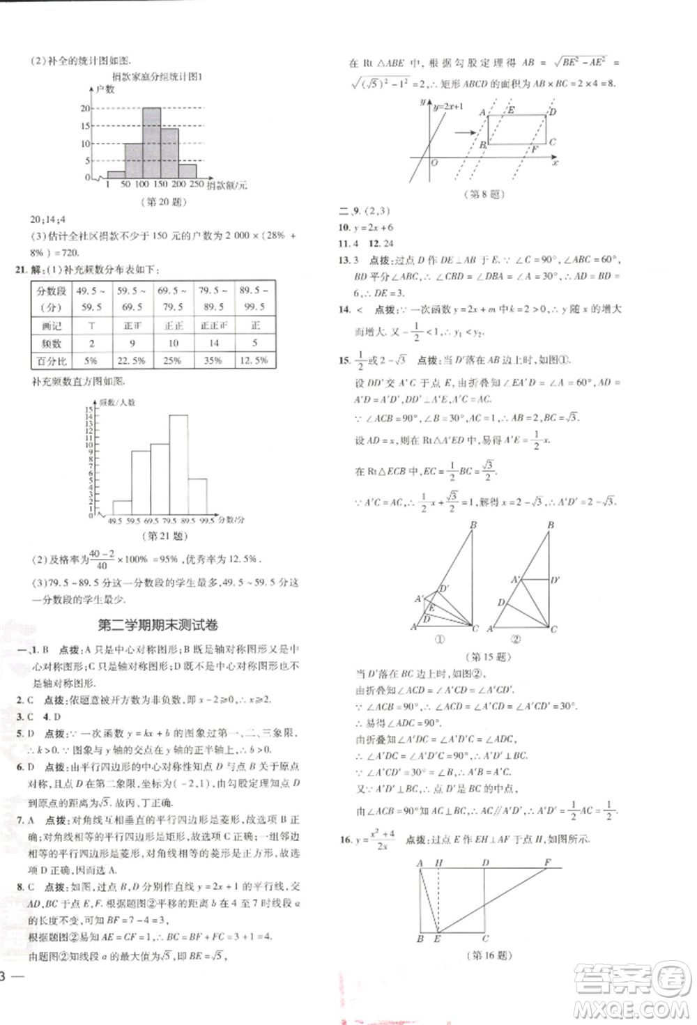 吉林教育出版社2022點(diǎn)撥訓(xùn)練課時(shí)作業(yè)本八年級(jí)下冊(cè)數(shù)學(xué)湘教版參考答案