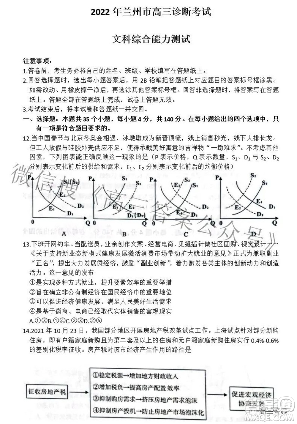 2022年4月蘭州市高三診斷考試文科綜合試題及答案