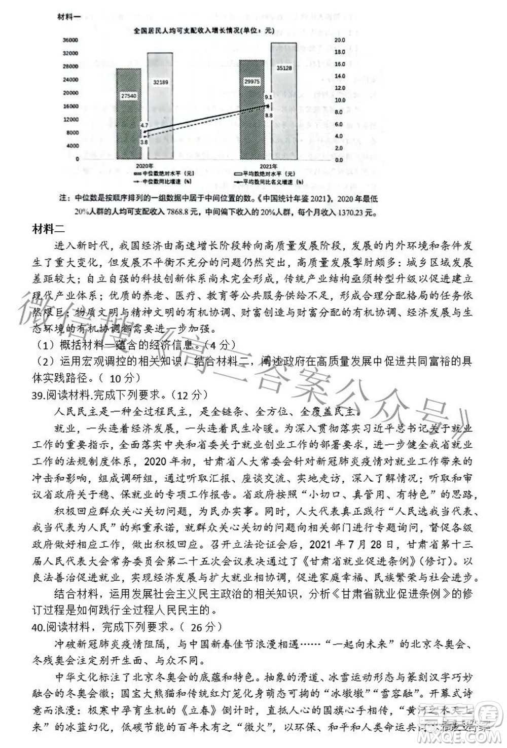 2022年4月蘭州市高三診斷考試文科綜合試題及答案