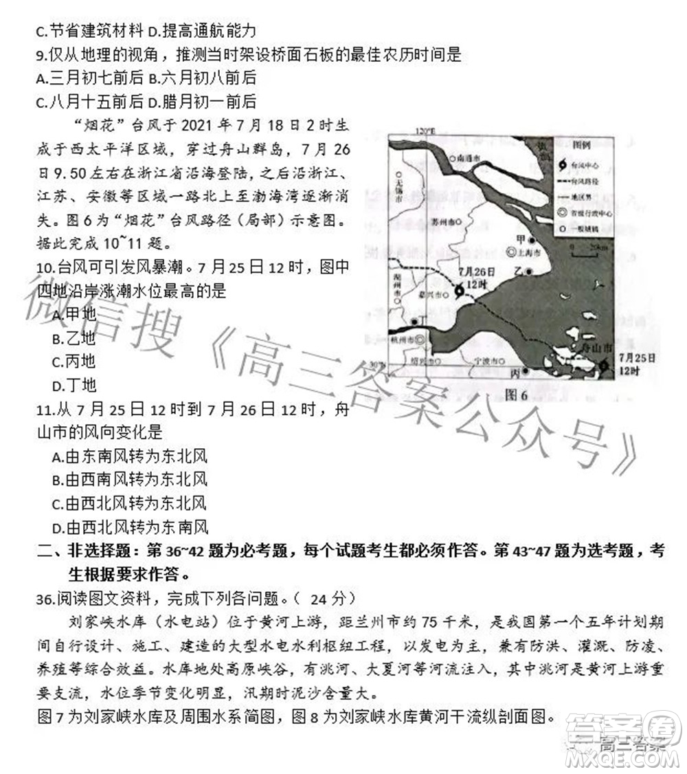 2022年4月蘭州市高三診斷考試文科綜合試題及答案