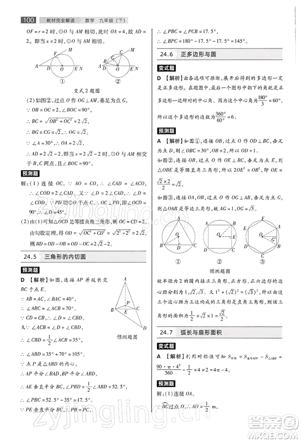 陜西師范大學(xué)出版總社有限公司2022教材完全解讀九年級下冊數(shù)學(xué)滬科版參考答案