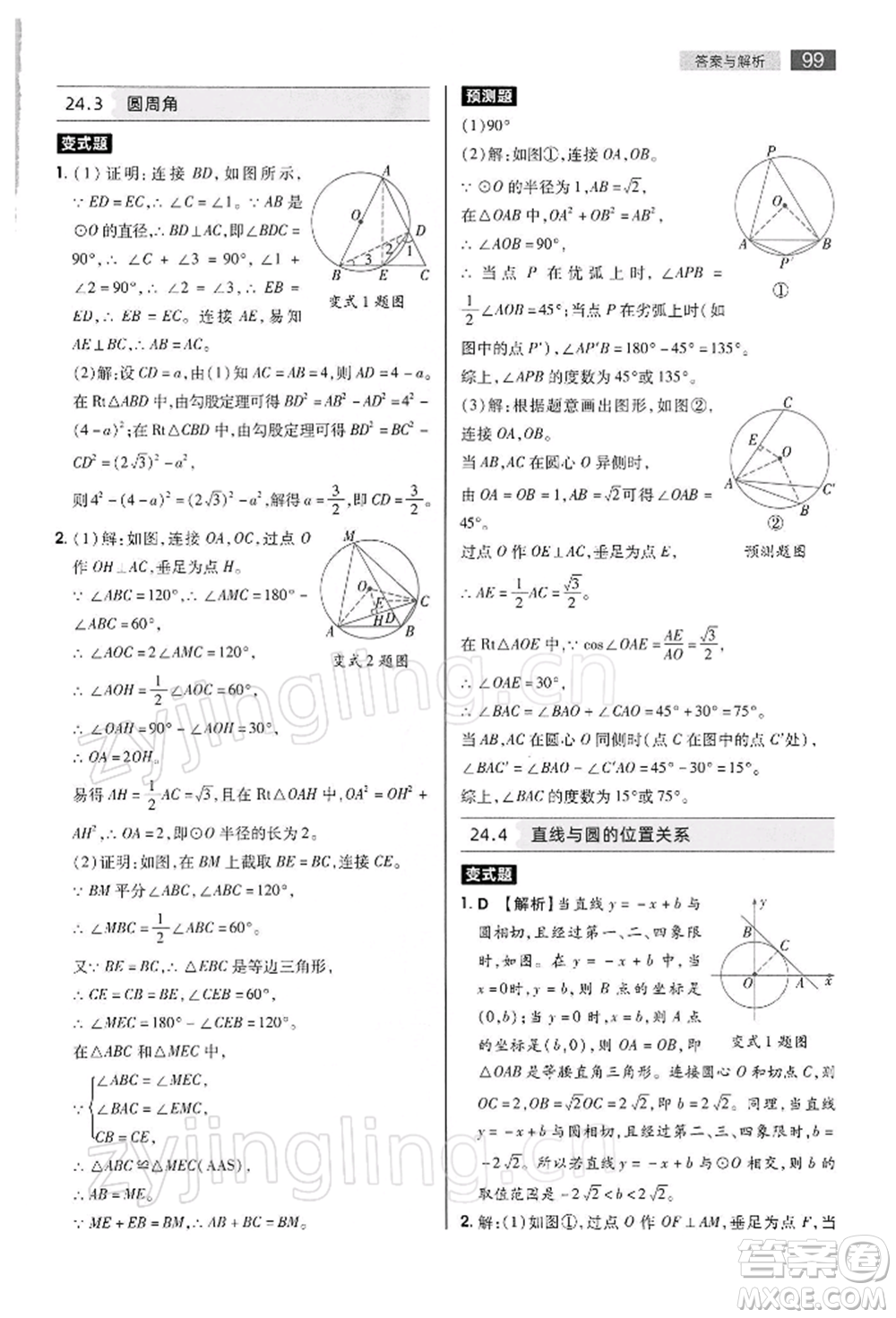 陜西師范大學(xué)出版總社有限公司2022教材完全解讀九年級下冊數(shù)學(xué)滬科版參考答案