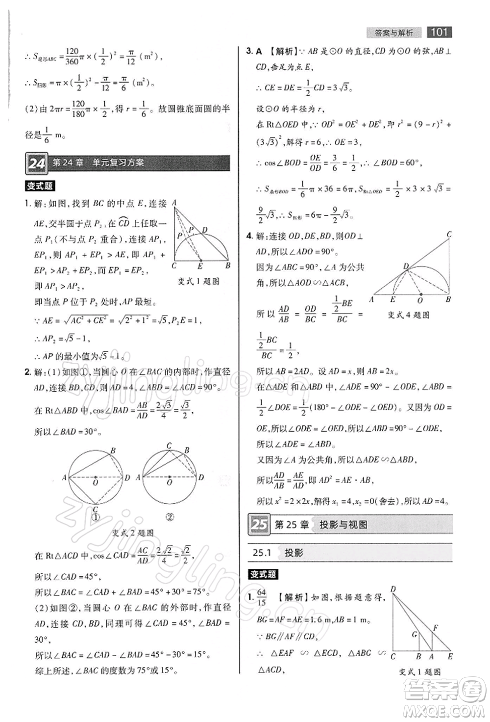 陜西師范大學(xué)出版總社有限公司2022教材完全解讀九年級下冊數(shù)學(xué)滬科版參考答案