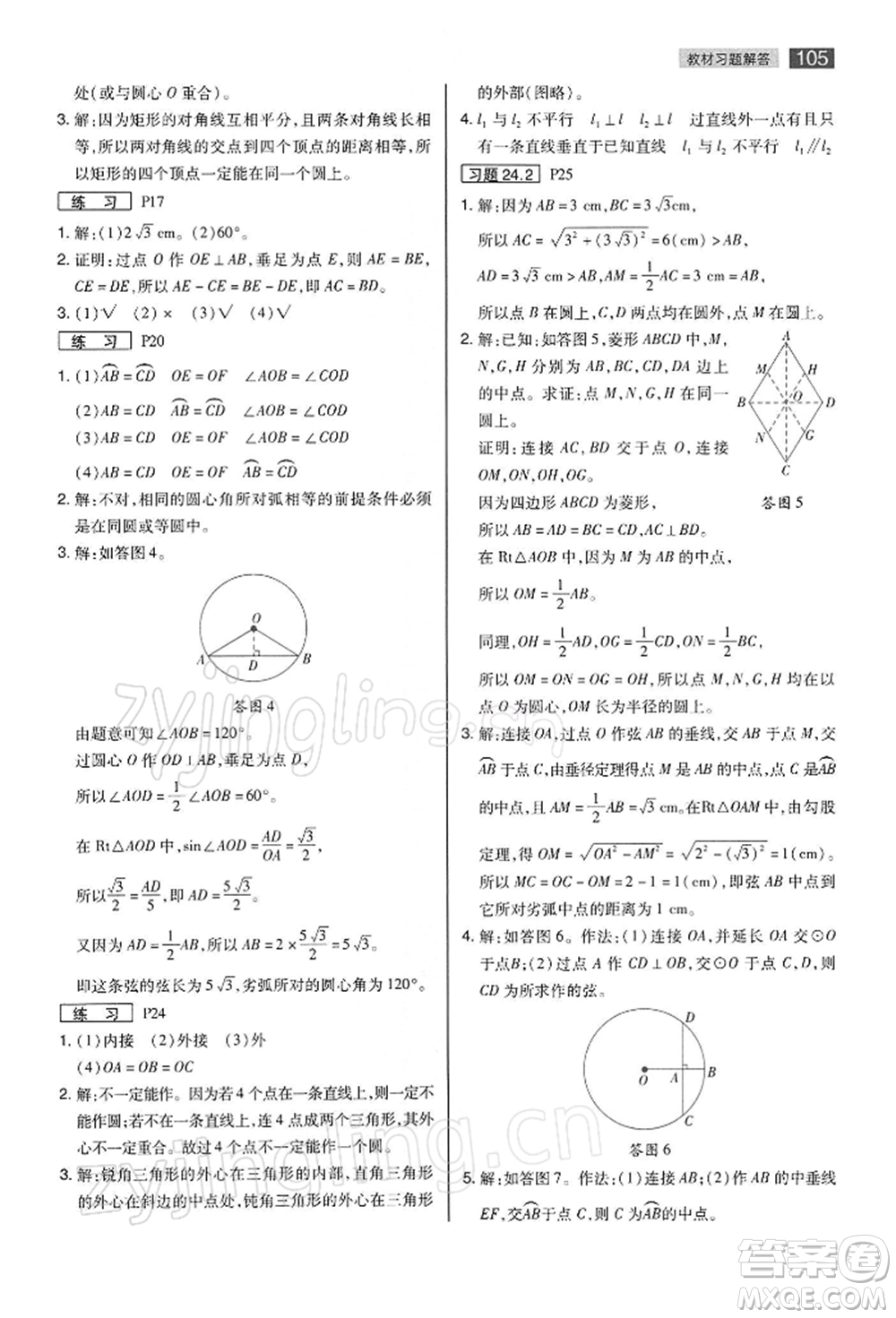 陜西師范大學(xué)出版總社有限公司2022教材完全解讀九年級下冊數(shù)學(xué)滬科版參考答案