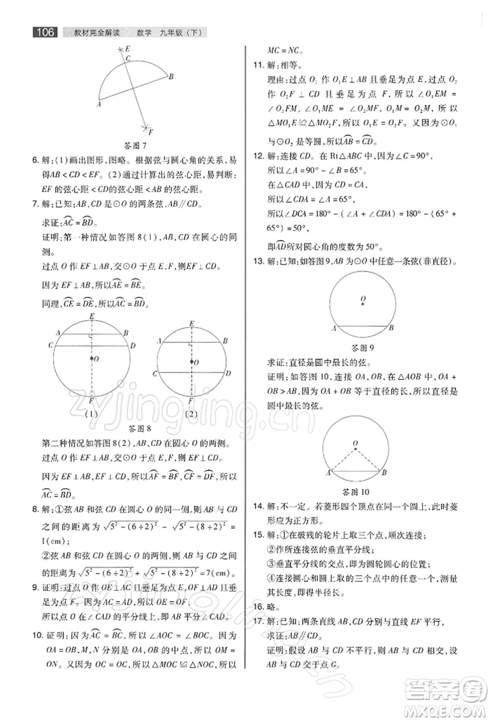 陜西師范大學(xué)出版總社有限公司2022教材完全解讀九年級下冊數(shù)學(xué)滬科版參考答案