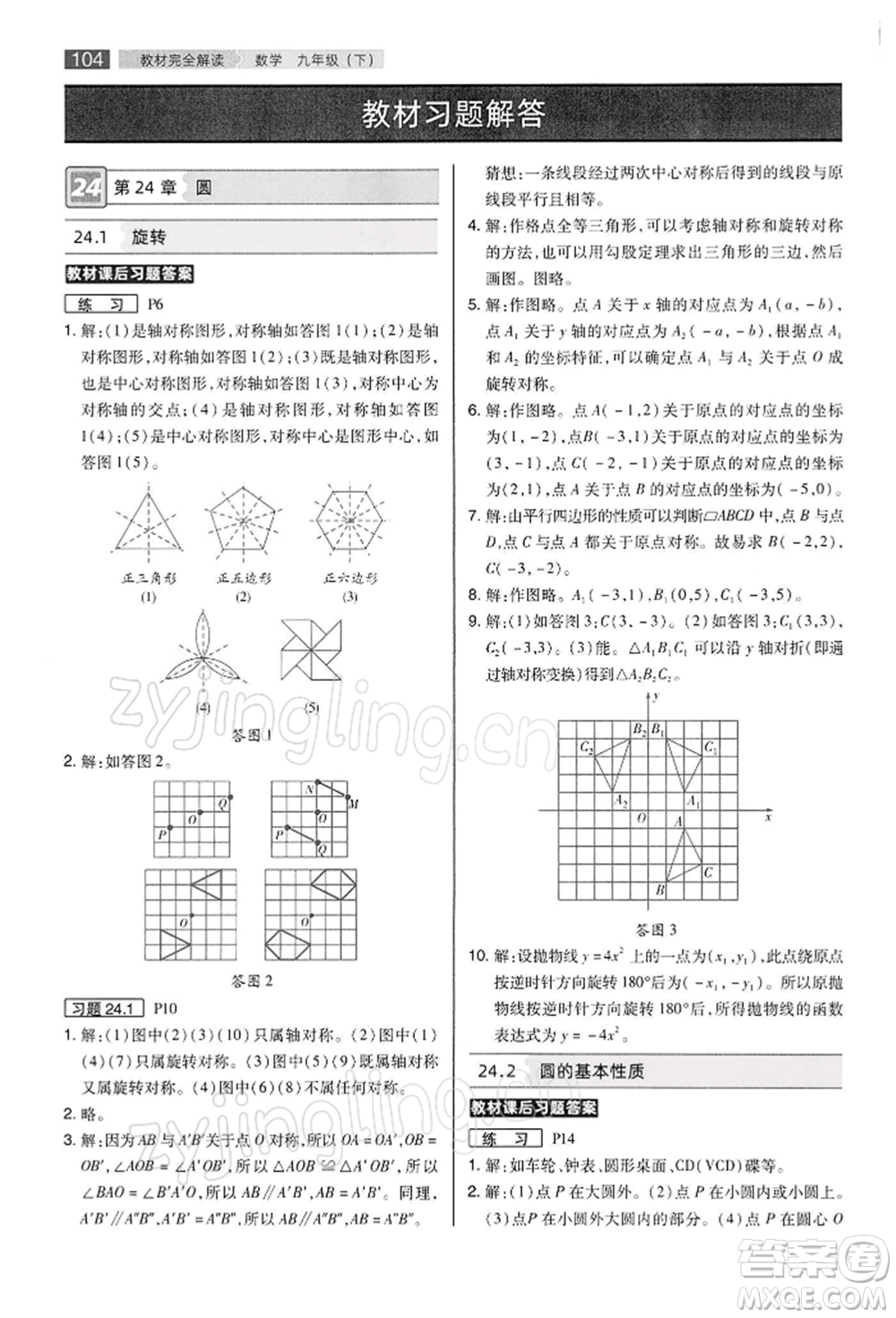 陜西師范大學(xué)出版總社有限公司2022教材完全解讀九年級下冊數(shù)學(xué)滬科版參考答案