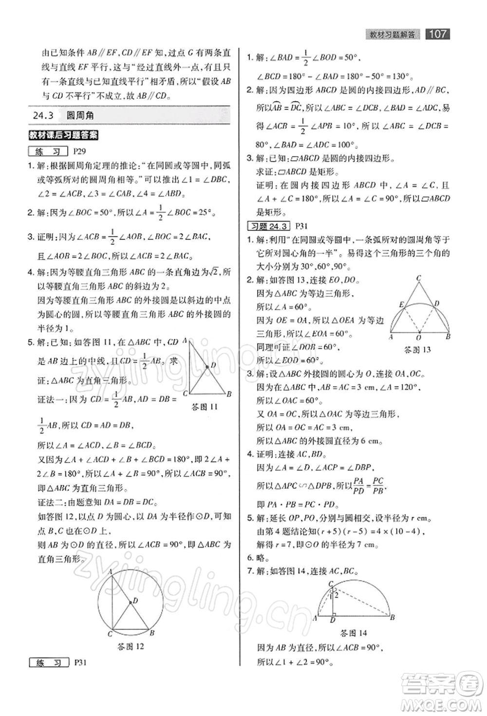 陜西師范大學(xué)出版總社有限公司2022教材完全解讀九年級下冊數(shù)學(xué)滬科版參考答案