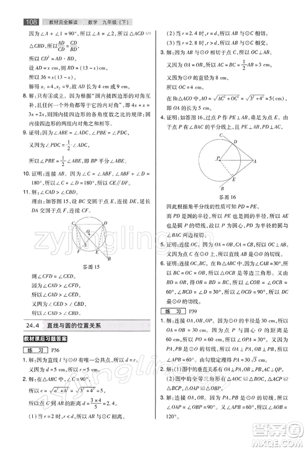 陜西師范大學(xué)出版總社有限公司2022教材完全解讀九年級下冊數(shù)學(xué)滬科版參考答案