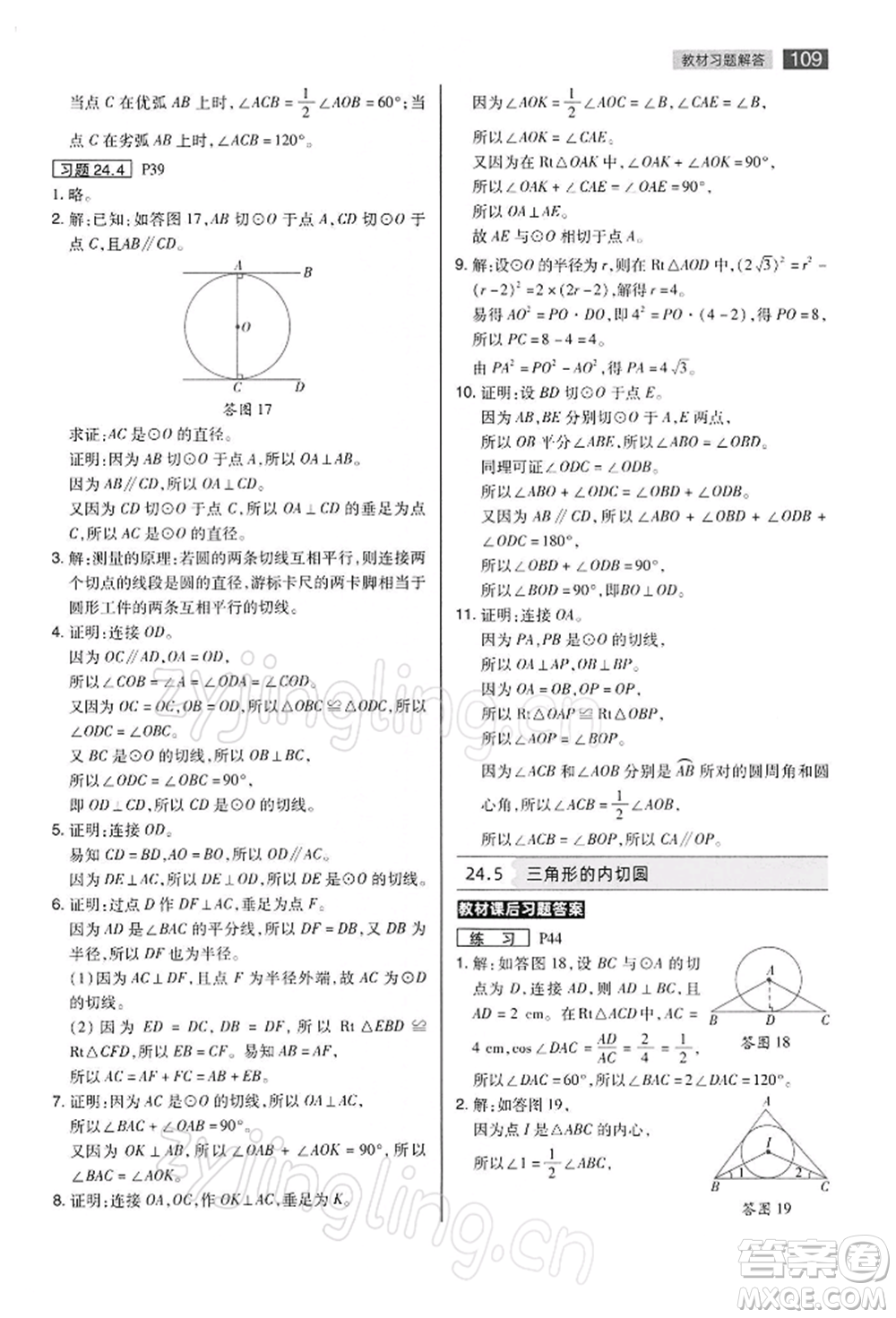 陜西師范大學(xué)出版總社有限公司2022教材完全解讀九年級下冊數(shù)學(xué)滬科版參考答案