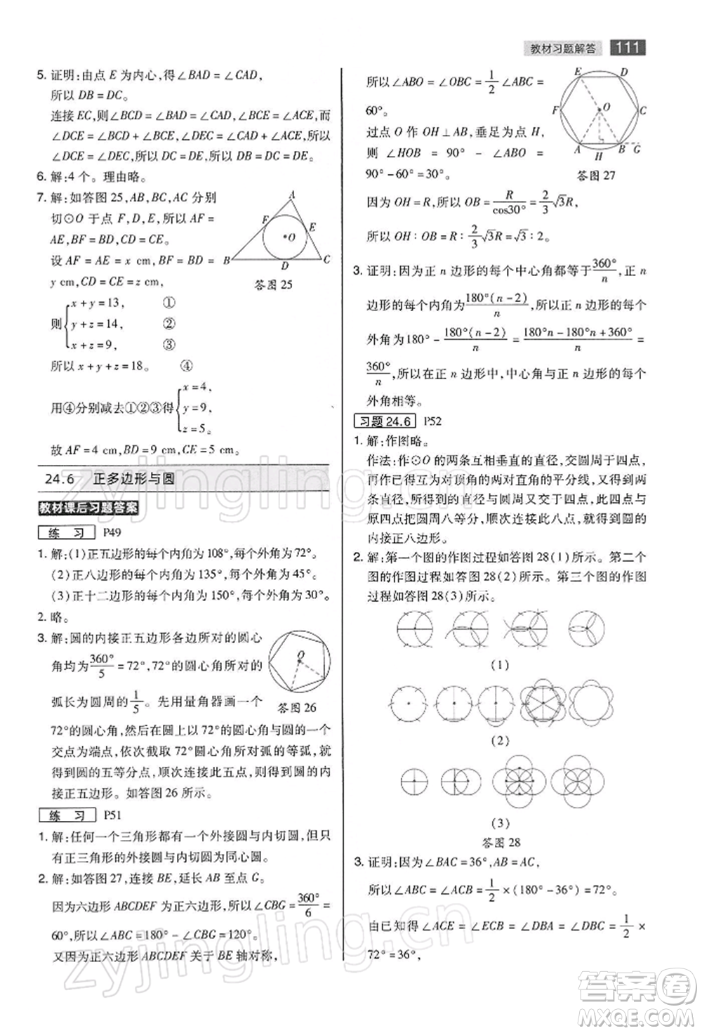 陜西師范大學(xué)出版總社有限公司2022教材完全解讀九年級下冊數(shù)學(xué)滬科版參考答案