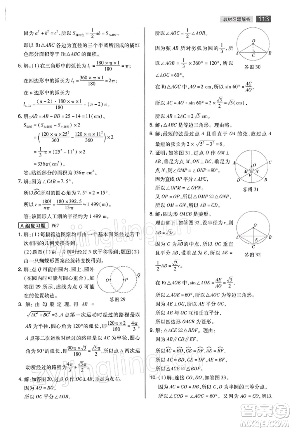 陜西師范大學(xué)出版總社有限公司2022教材完全解讀九年級下冊數(shù)學(xué)滬科版參考答案