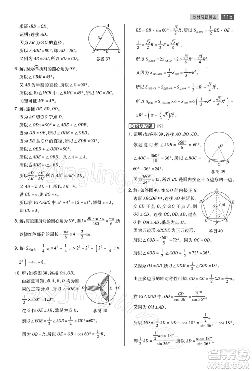 陜西師范大學(xué)出版總社有限公司2022教材完全解讀九年級下冊數(shù)學(xué)滬科版參考答案