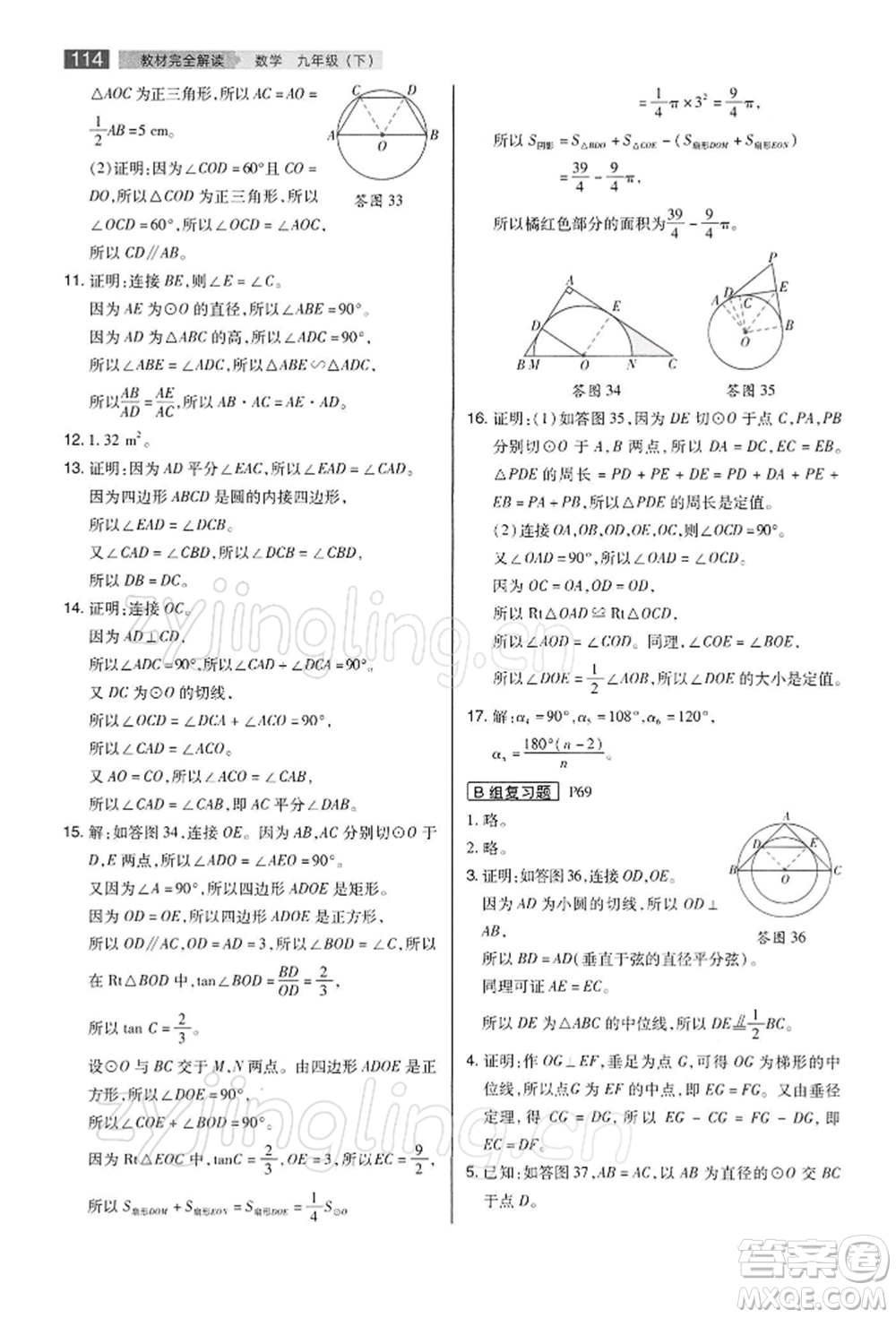 陜西師范大學(xué)出版總社有限公司2022教材完全解讀九年級下冊數(shù)學(xué)滬科版參考答案