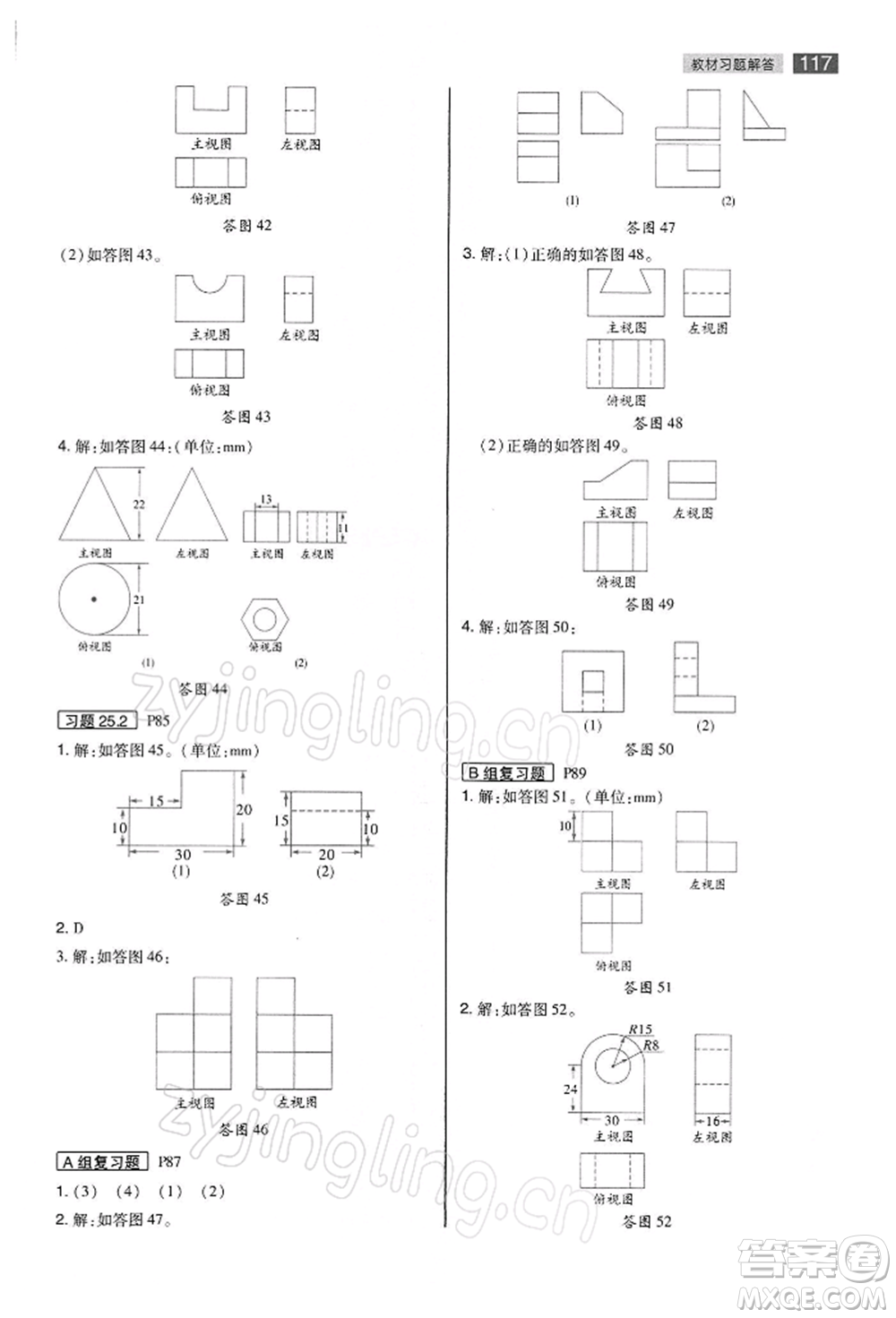 陜西師范大學(xué)出版總社有限公司2022教材完全解讀九年級下冊數(shù)學(xué)滬科版參考答案