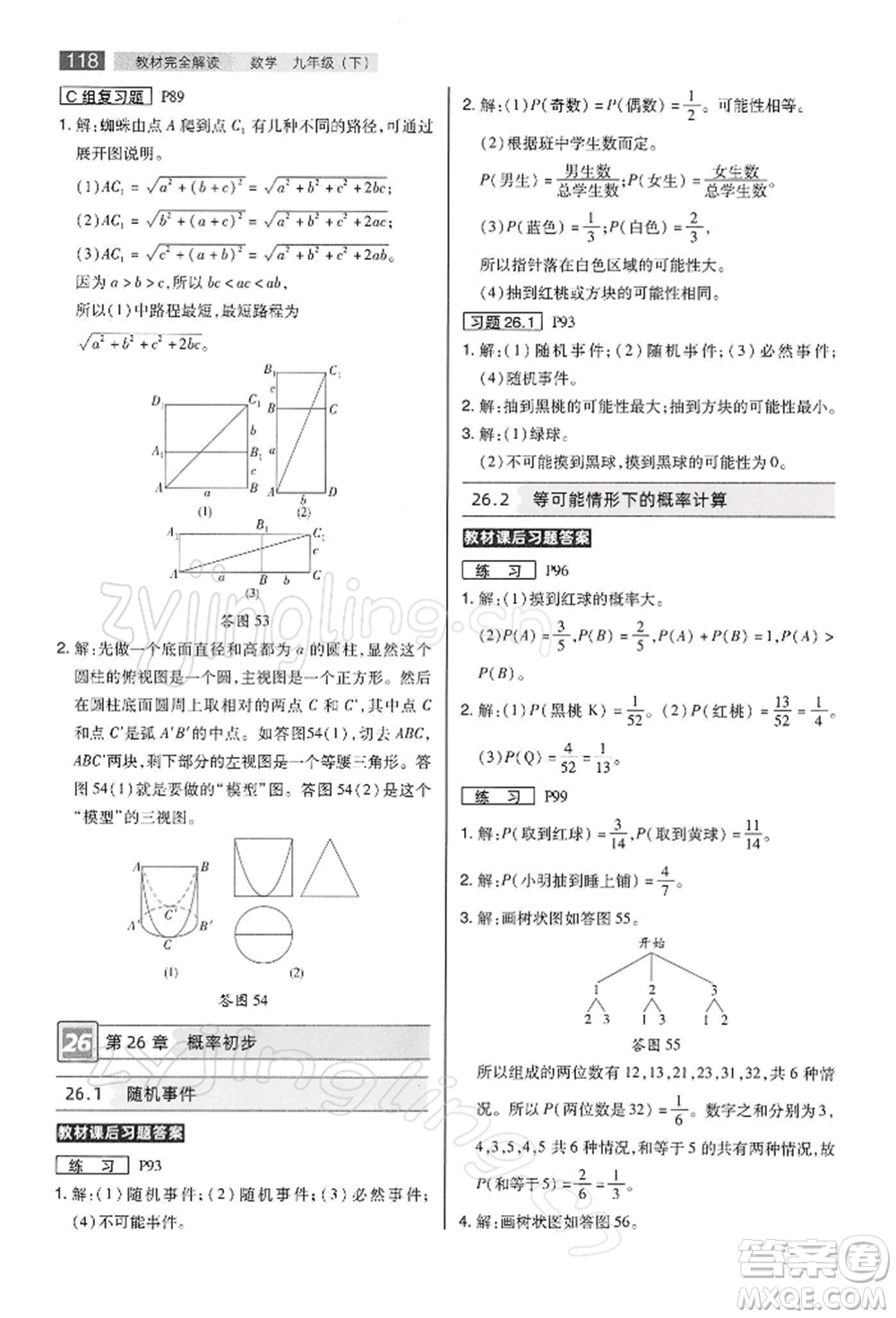 陜西師范大學(xué)出版總社有限公司2022教材完全解讀九年級下冊數(shù)學(xué)滬科版參考答案