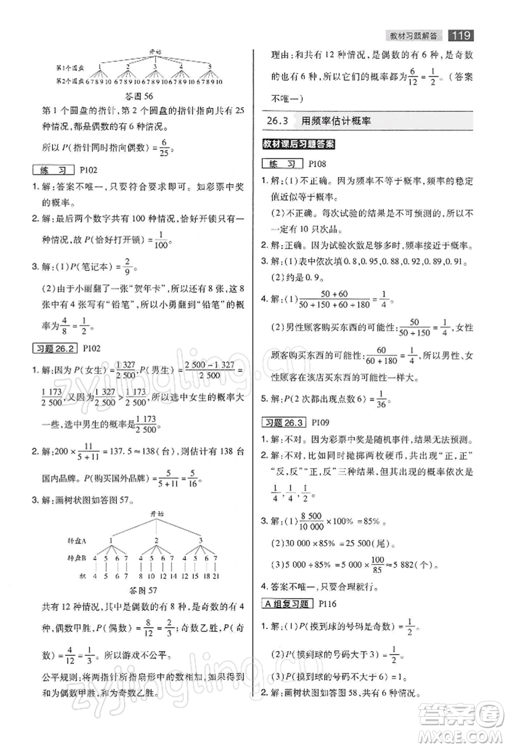 陜西師范大學(xué)出版總社有限公司2022教材完全解讀九年級下冊數(shù)學(xué)滬科版參考答案