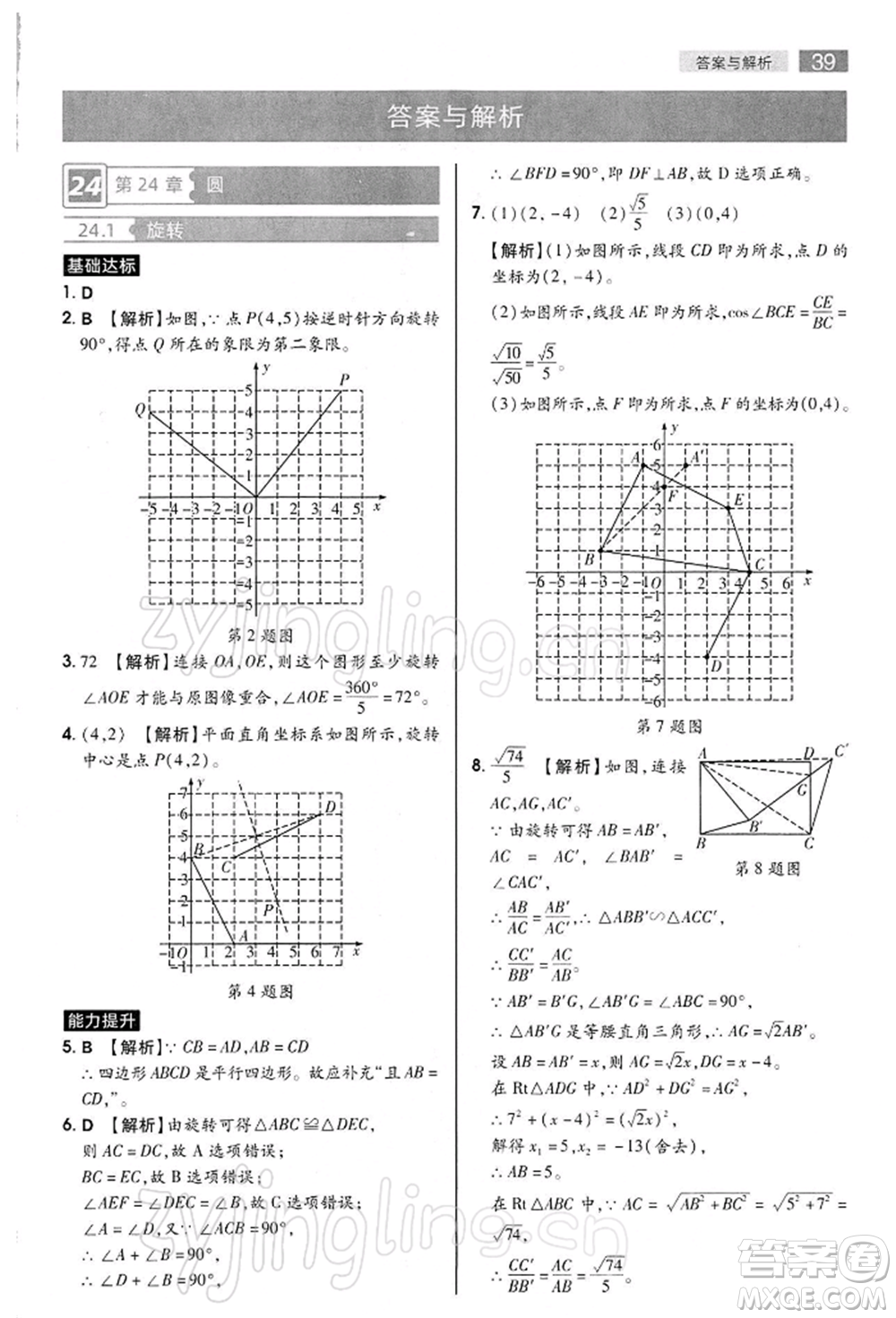 陜西師范大學(xué)出版總社有限公司2022教材完全解讀九年級下冊數(shù)學(xué)滬科版參考答案