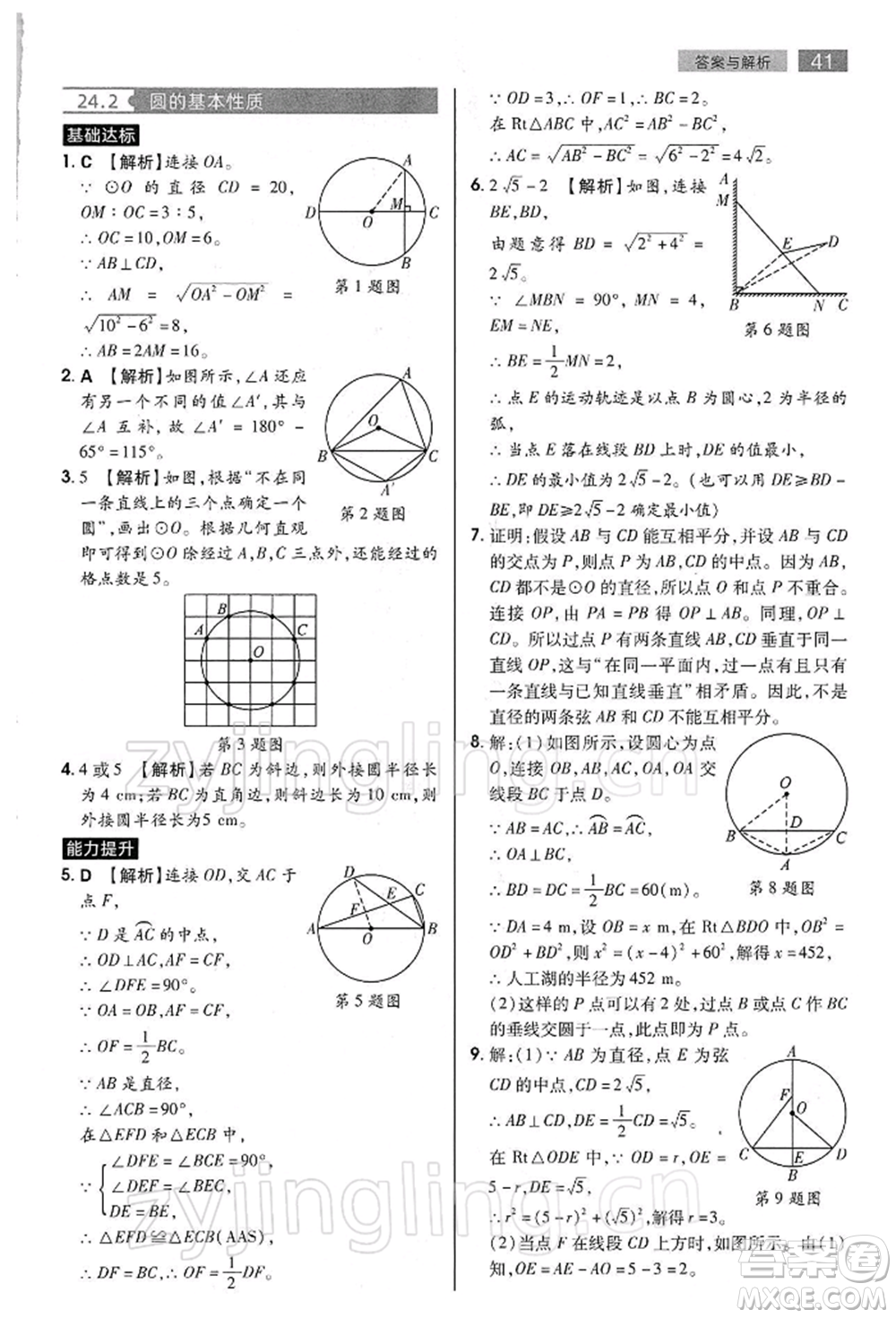 陜西師范大學(xué)出版總社有限公司2022教材完全解讀九年級下冊數(shù)學(xué)滬科版參考答案