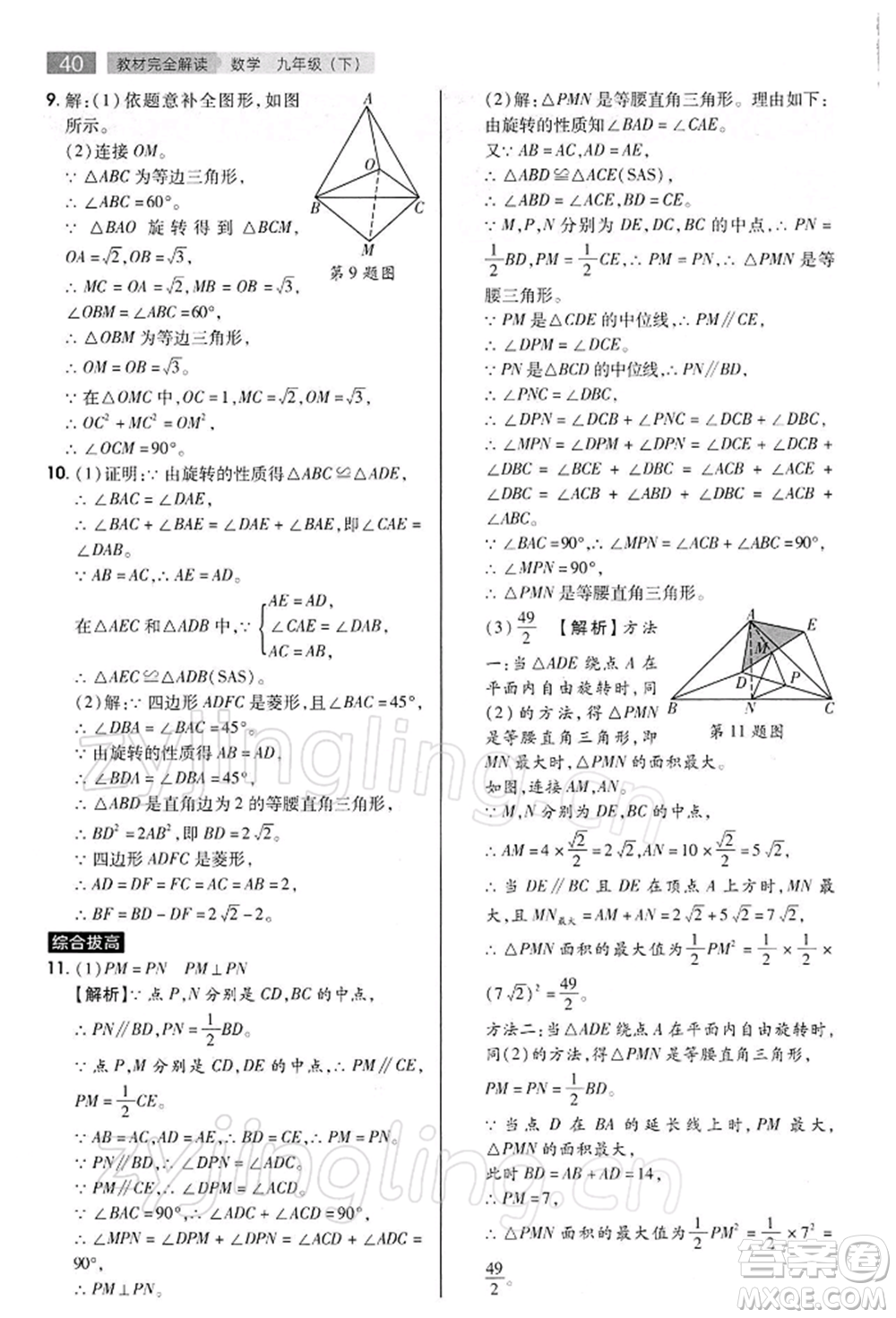 陜西師范大學(xué)出版總社有限公司2022教材完全解讀九年級下冊數(shù)學(xué)滬科版參考答案