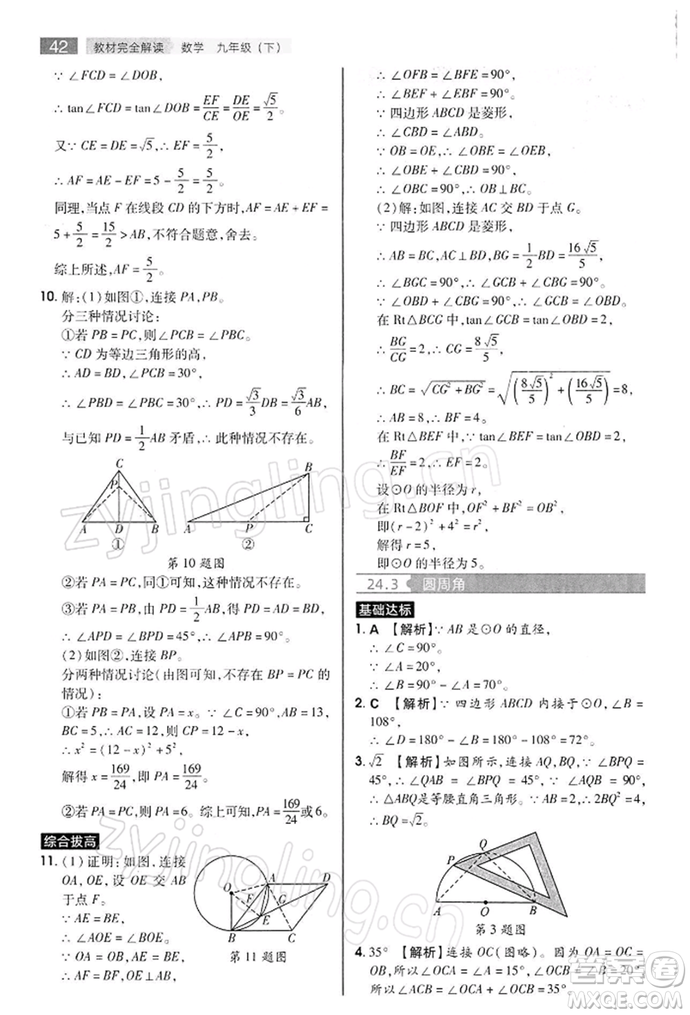 陜西師范大學(xué)出版總社有限公司2022教材完全解讀九年級下冊數(shù)學(xué)滬科版參考答案