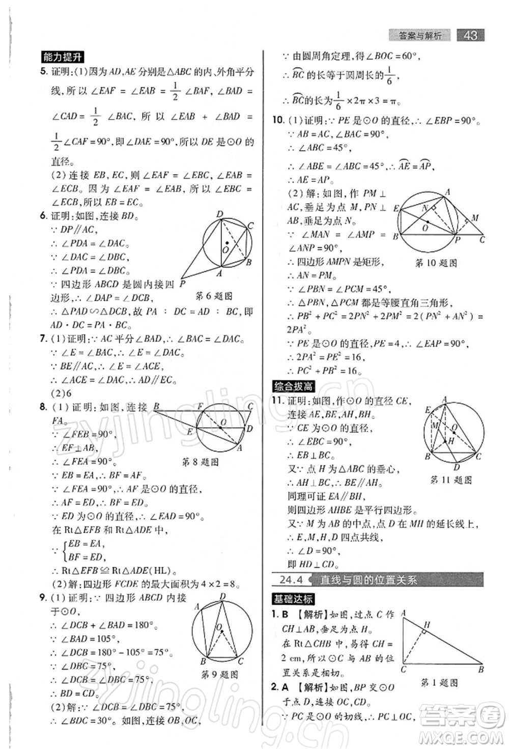 陜西師范大學(xué)出版總社有限公司2022教材完全解讀九年級下冊數(shù)學(xué)滬科版參考答案