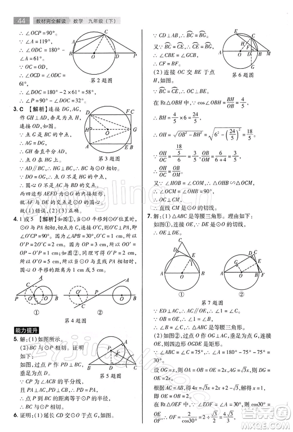 陜西師范大學(xué)出版總社有限公司2022教材完全解讀九年級下冊數(shù)學(xué)滬科版參考答案