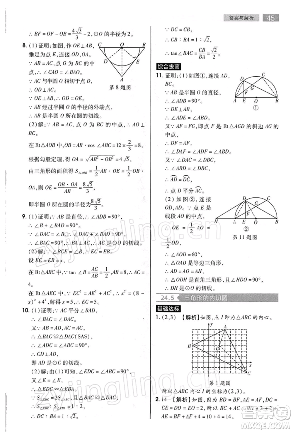 陜西師范大學(xué)出版總社有限公司2022教材完全解讀九年級下冊數(shù)學(xué)滬科版參考答案