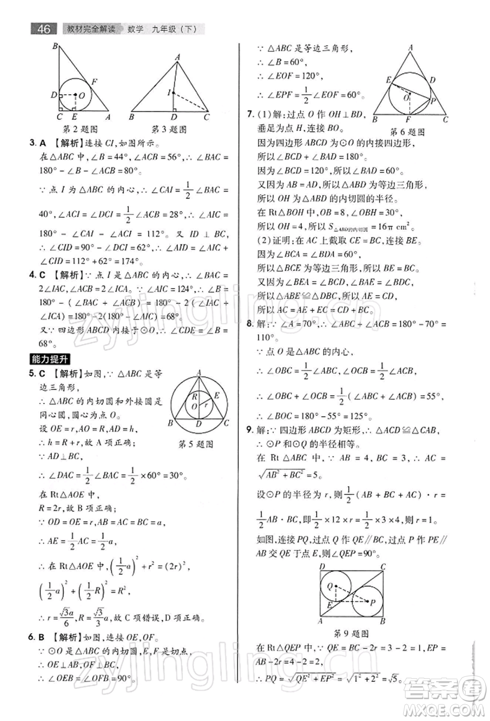 陜西師范大學(xué)出版總社有限公司2022教材完全解讀九年級下冊數(shù)學(xué)滬科版參考答案