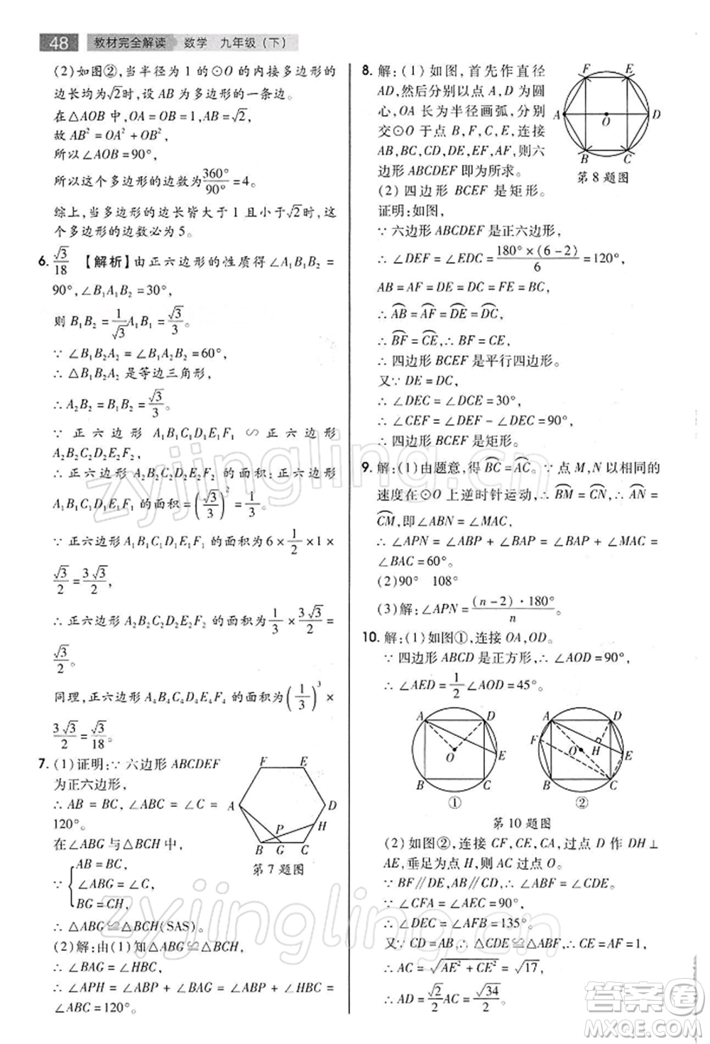 陜西師范大學(xué)出版總社有限公司2022教材完全解讀九年級下冊數(shù)學(xué)滬科版參考答案