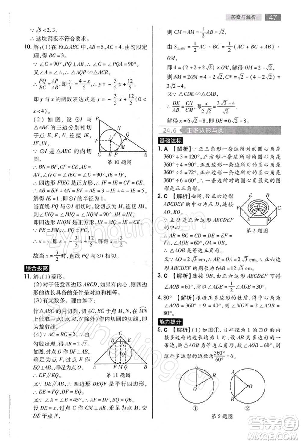 陜西師范大學(xué)出版總社有限公司2022教材完全解讀九年級下冊數(shù)學(xué)滬科版參考答案