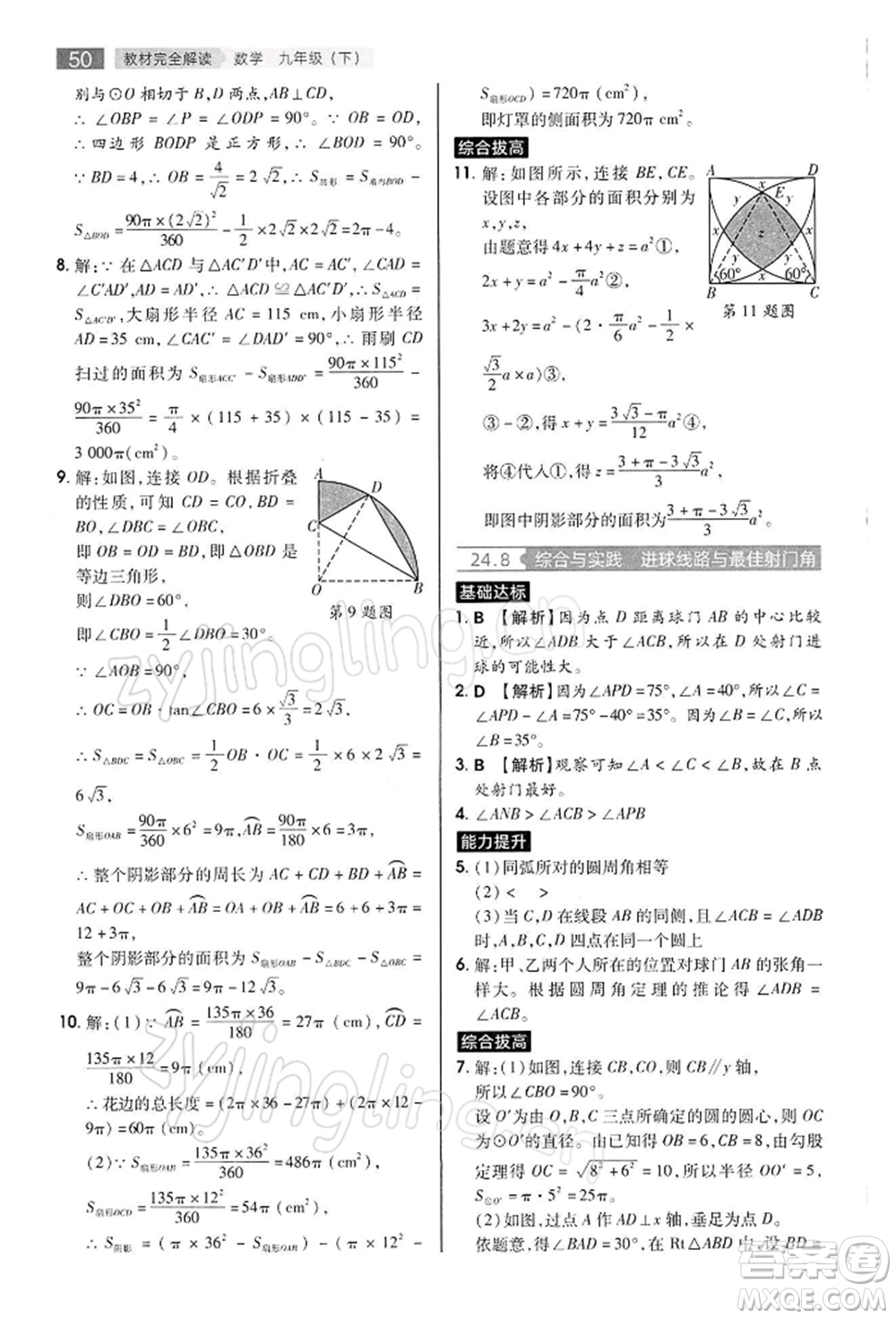 陜西師范大學(xué)出版總社有限公司2022教材完全解讀九年級下冊數(shù)學(xué)滬科版參考答案