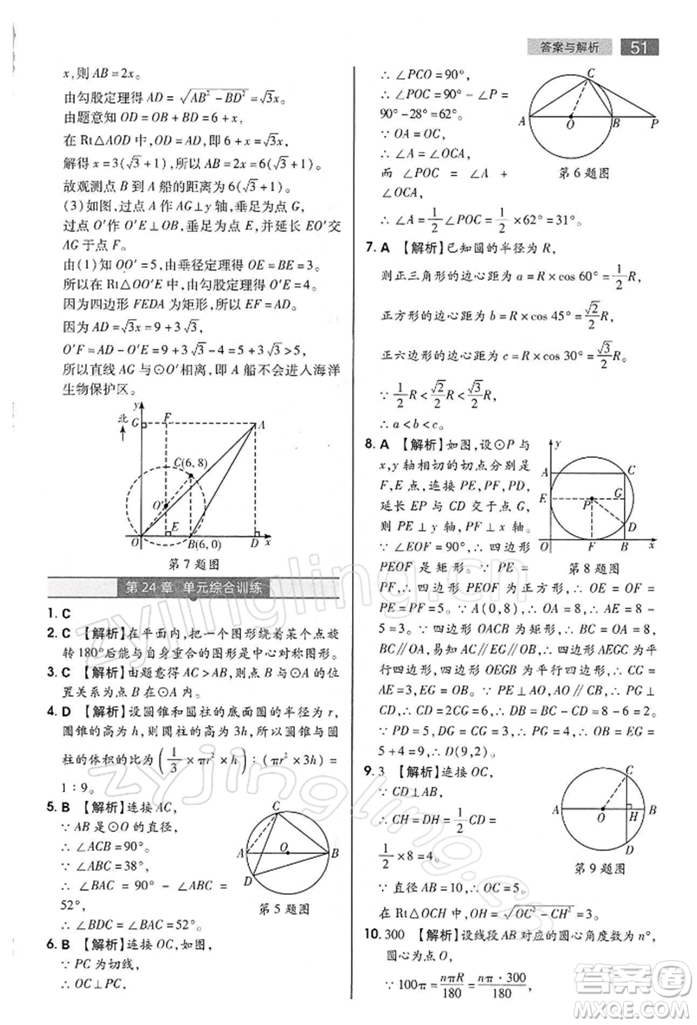 陜西師范大學(xué)出版總社有限公司2022教材完全解讀九年級下冊數(shù)學(xué)滬科版參考答案