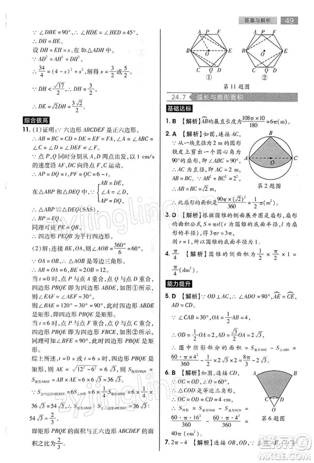 陜西師范大學(xué)出版總社有限公司2022教材完全解讀九年級下冊數(shù)學(xué)滬科版參考答案