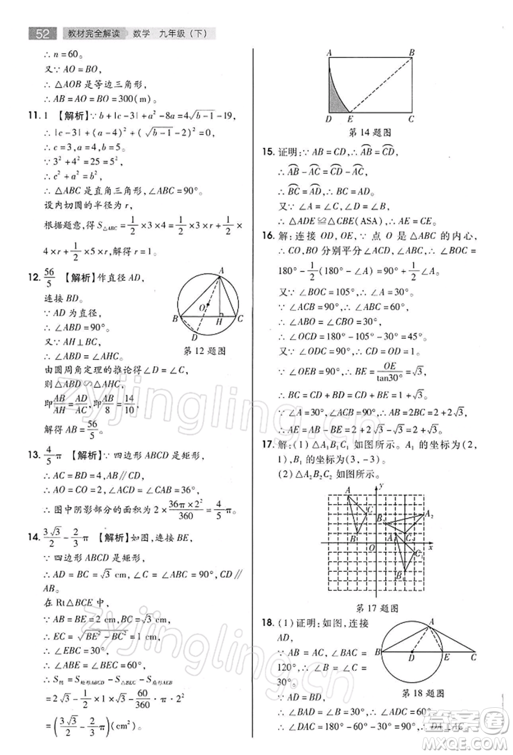 陜西師范大學(xué)出版總社有限公司2022教材完全解讀九年級下冊數(shù)學(xué)滬科版參考答案