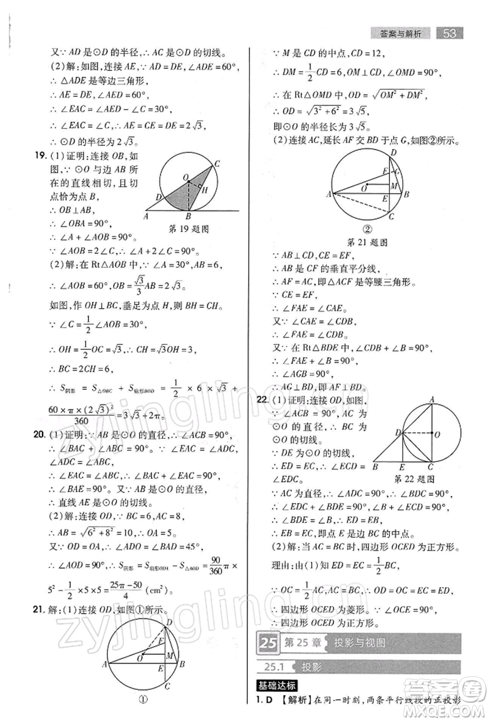 陜西師范大學(xué)出版總社有限公司2022教材完全解讀九年級下冊數(shù)學(xué)滬科版參考答案