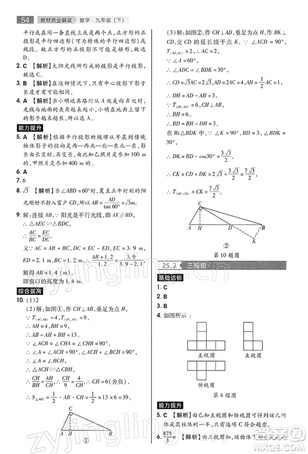 陜西師范大學(xué)出版總社有限公司2022教材完全解讀九年級下冊數(shù)學(xué)滬科版參考答案