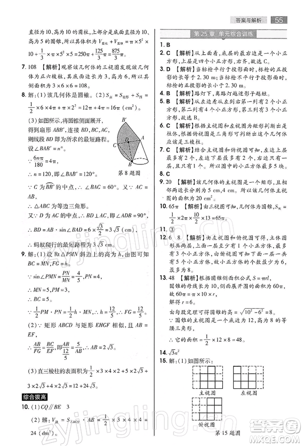 陜西師范大學(xué)出版總社有限公司2022教材完全解讀九年級下冊數(shù)學(xué)滬科版參考答案