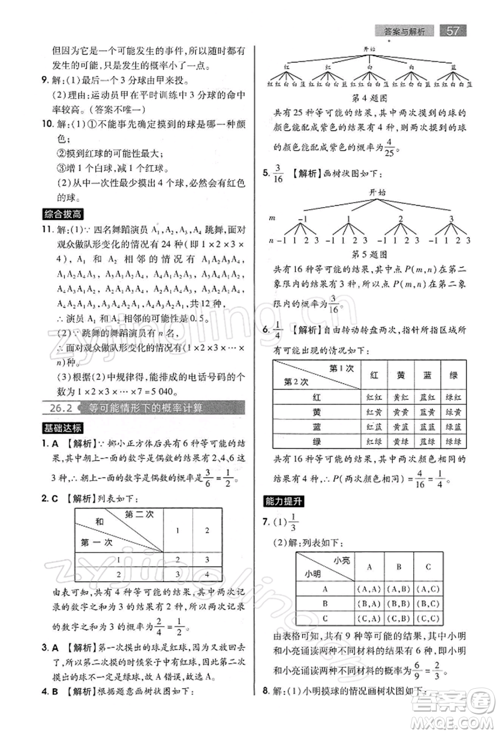 陜西師范大學(xué)出版總社有限公司2022教材完全解讀九年級下冊數(shù)學(xué)滬科版參考答案