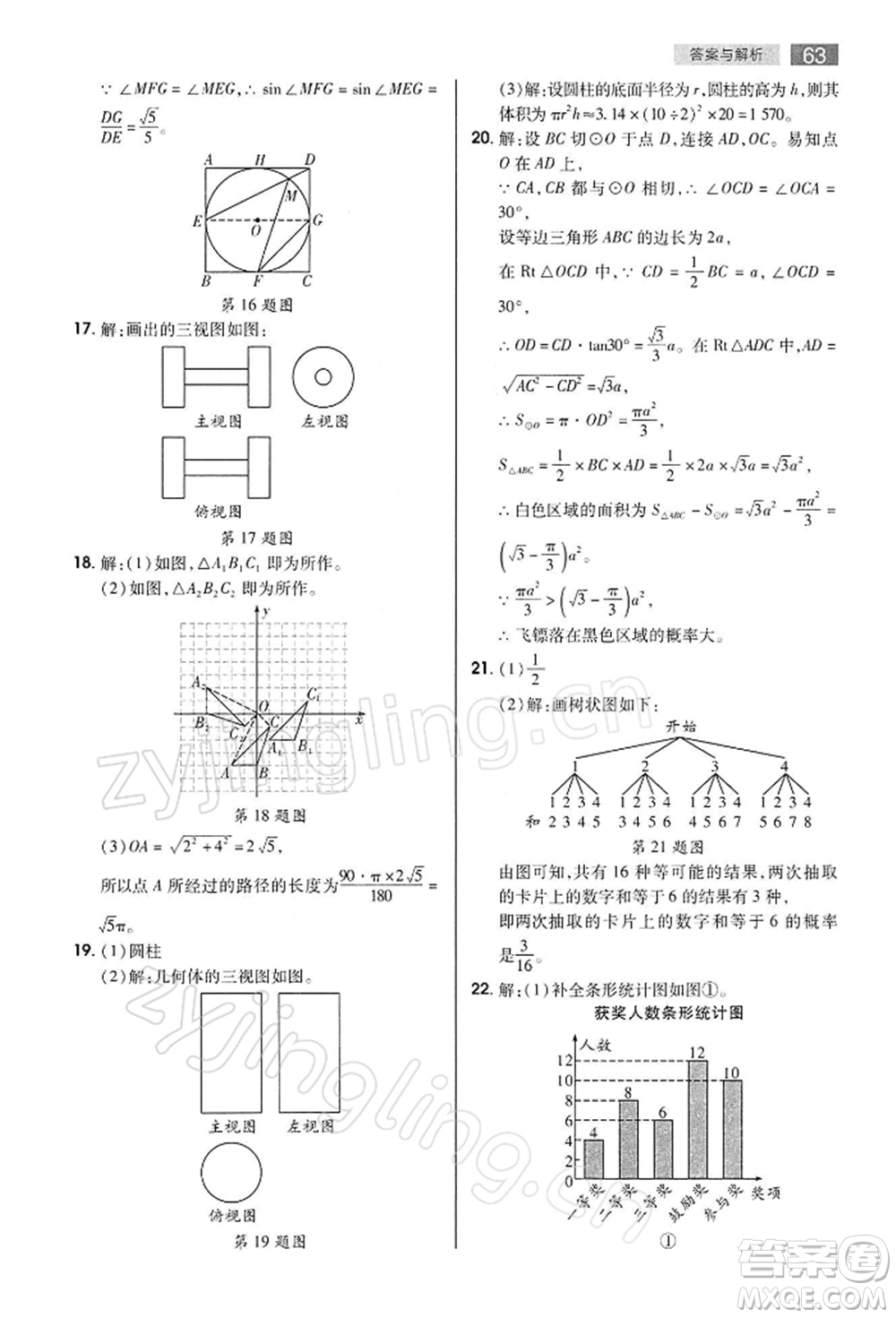 陜西師范大學(xué)出版總社有限公司2022教材完全解讀九年級下冊數(shù)學(xué)滬科版參考答案