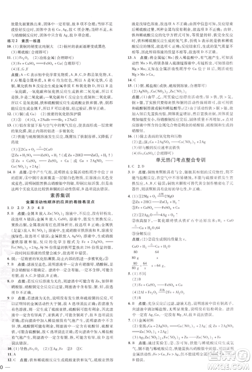 吉林教育出版社2022點撥訓(xùn)練課時作業(yè)本九年級下冊化學(xué)人教版參考答案