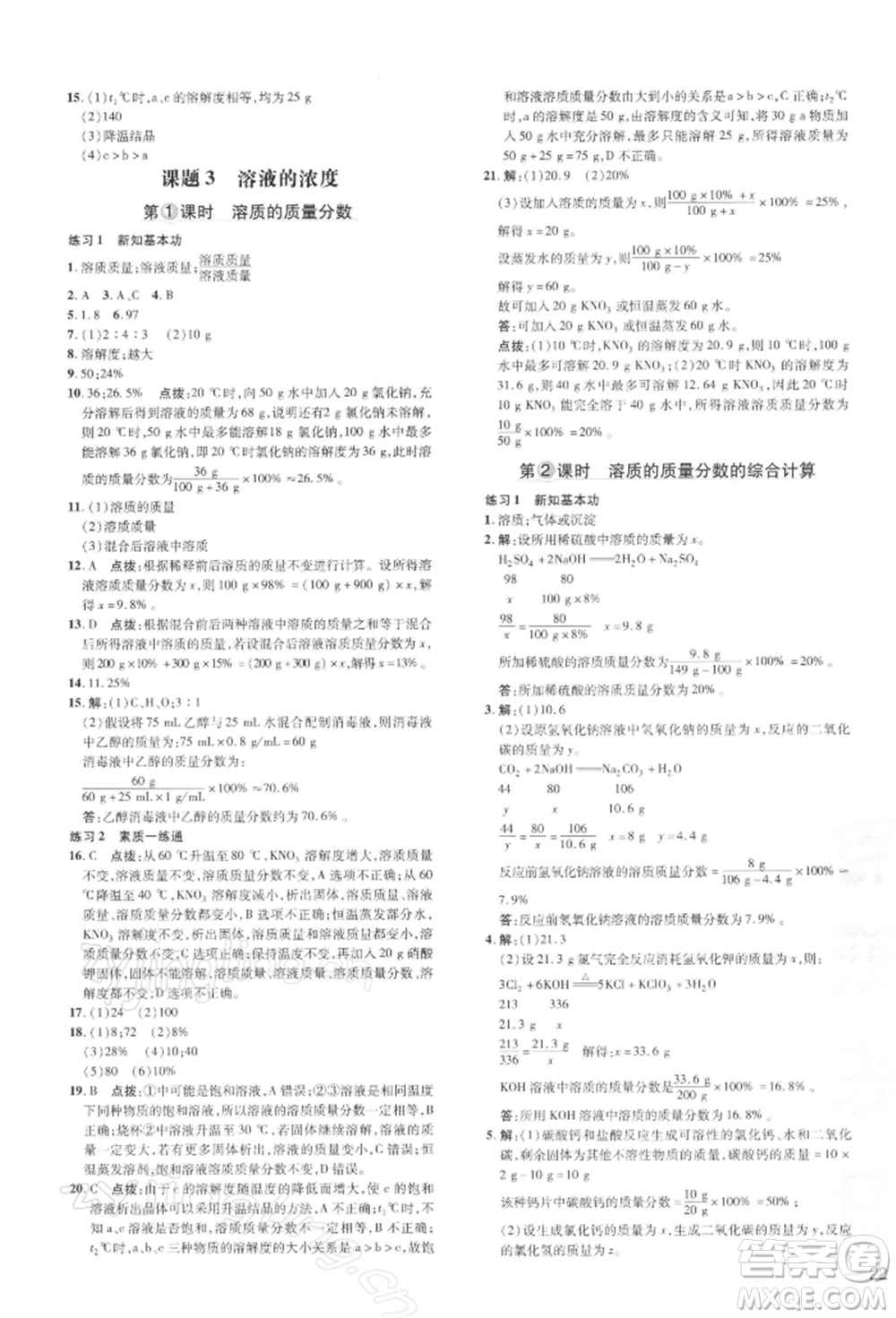 吉林教育出版社2022點撥訓(xùn)練課時作業(yè)本九年級下冊化學(xué)人教版參考答案