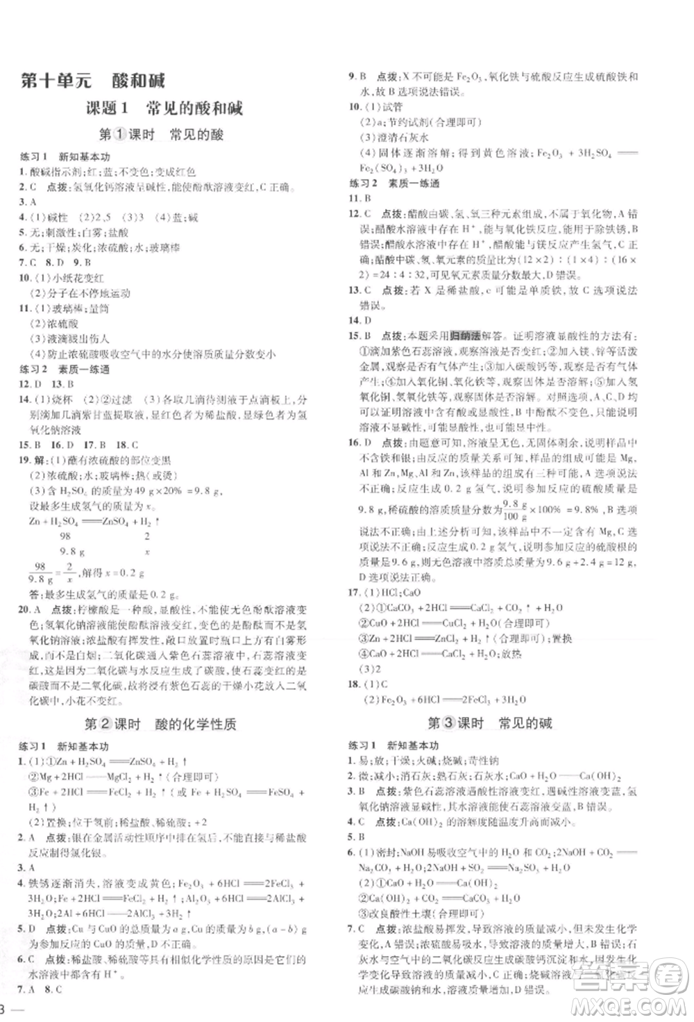 吉林教育出版社2022點撥訓(xùn)練課時作業(yè)本九年級下冊化學(xué)人教版參考答案