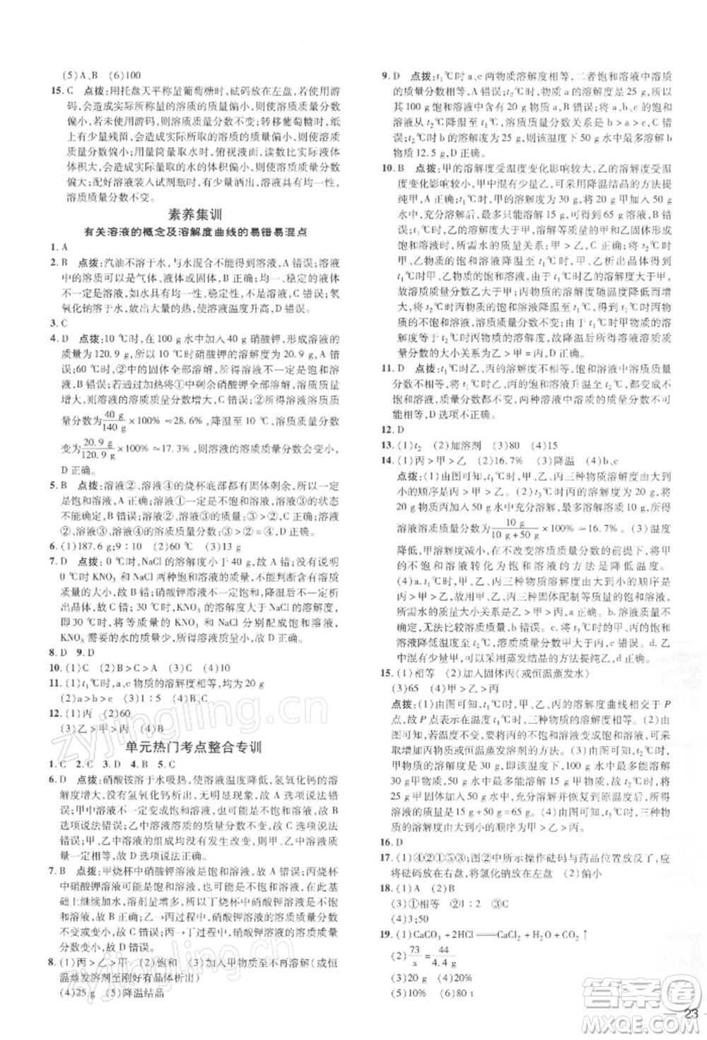 吉林教育出版社2022點撥訓(xùn)練課時作業(yè)本九年級下冊化學(xué)人教版參考答案