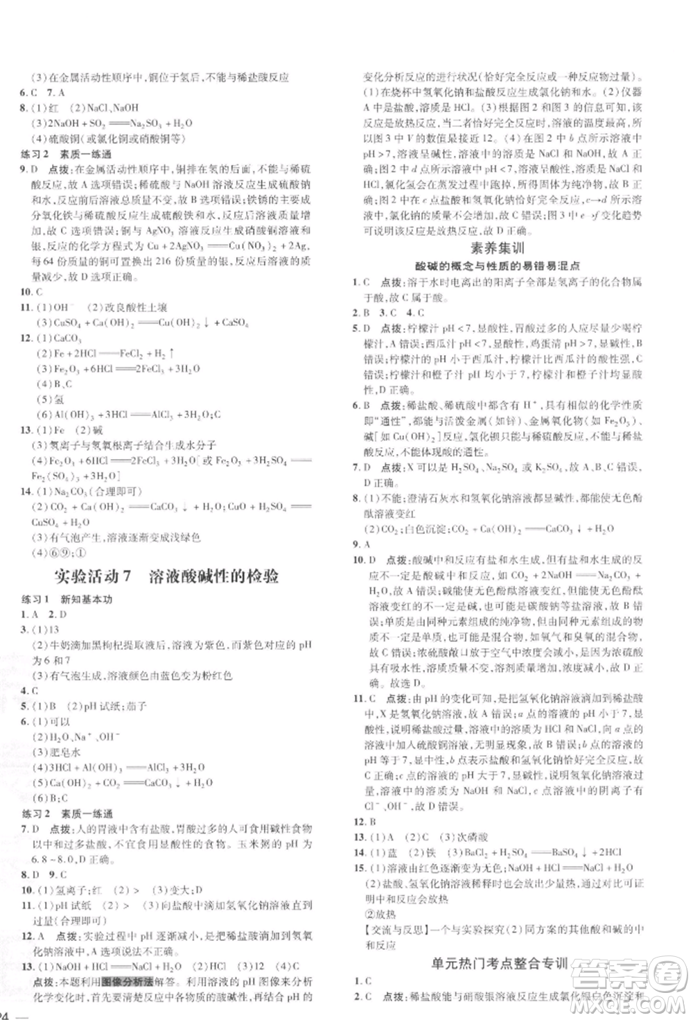 吉林教育出版社2022點撥訓(xùn)練課時作業(yè)本九年級下冊化學(xué)人教版參考答案