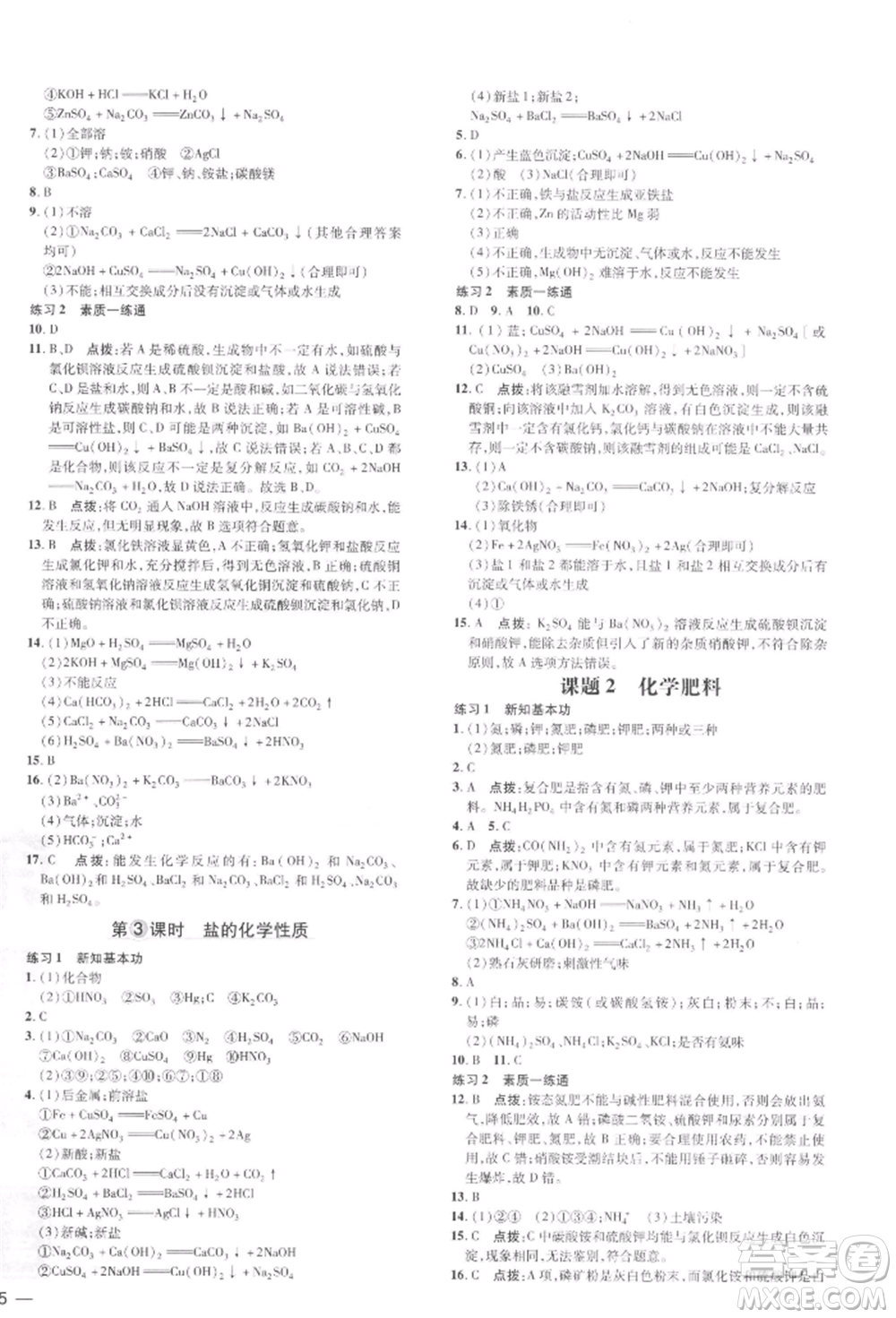 吉林教育出版社2022點撥訓(xùn)練課時作業(yè)本九年級下冊化學(xué)人教版參考答案