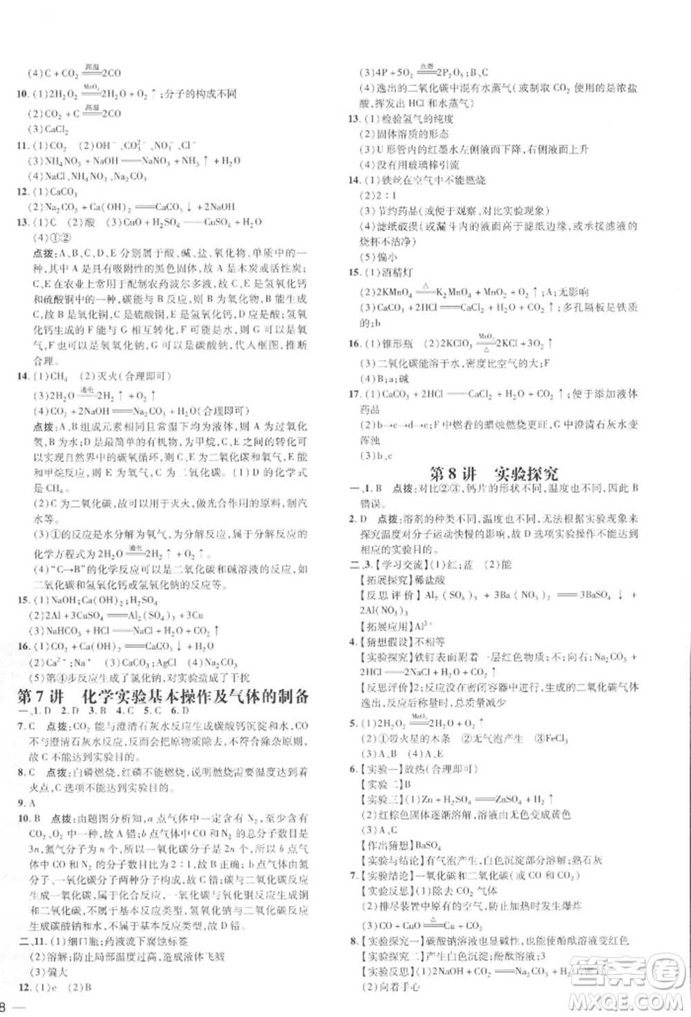 吉林教育出版社2022點撥訓(xùn)練課時作業(yè)本九年級下冊化學(xué)人教版參考答案