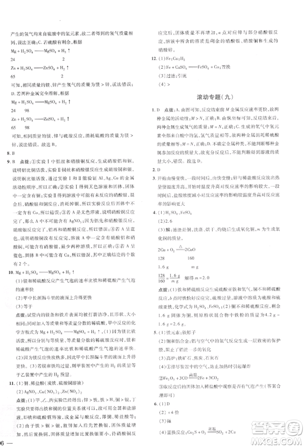 安徽教育出版社2022點(diǎn)撥訓(xùn)練課時(shí)作業(yè)本九年級(jí)下冊(cè)化學(xué)人教版安徽專版參考答案