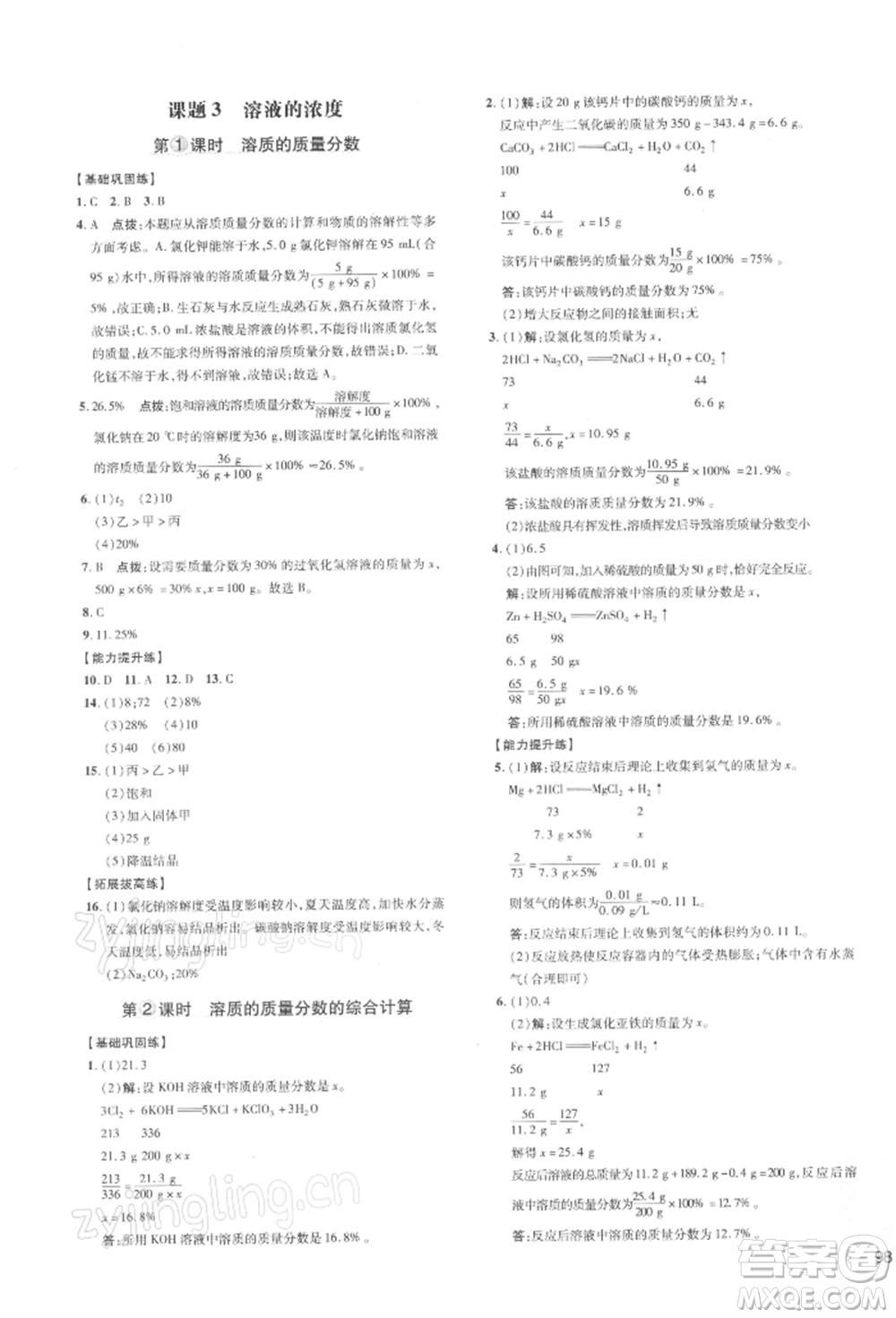 安徽教育出版社2022點(diǎn)撥訓(xùn)練課時(shí)作業(yè)本九年級(jí)下冊(cè)化學(xué)人教版安徽專版參考答案