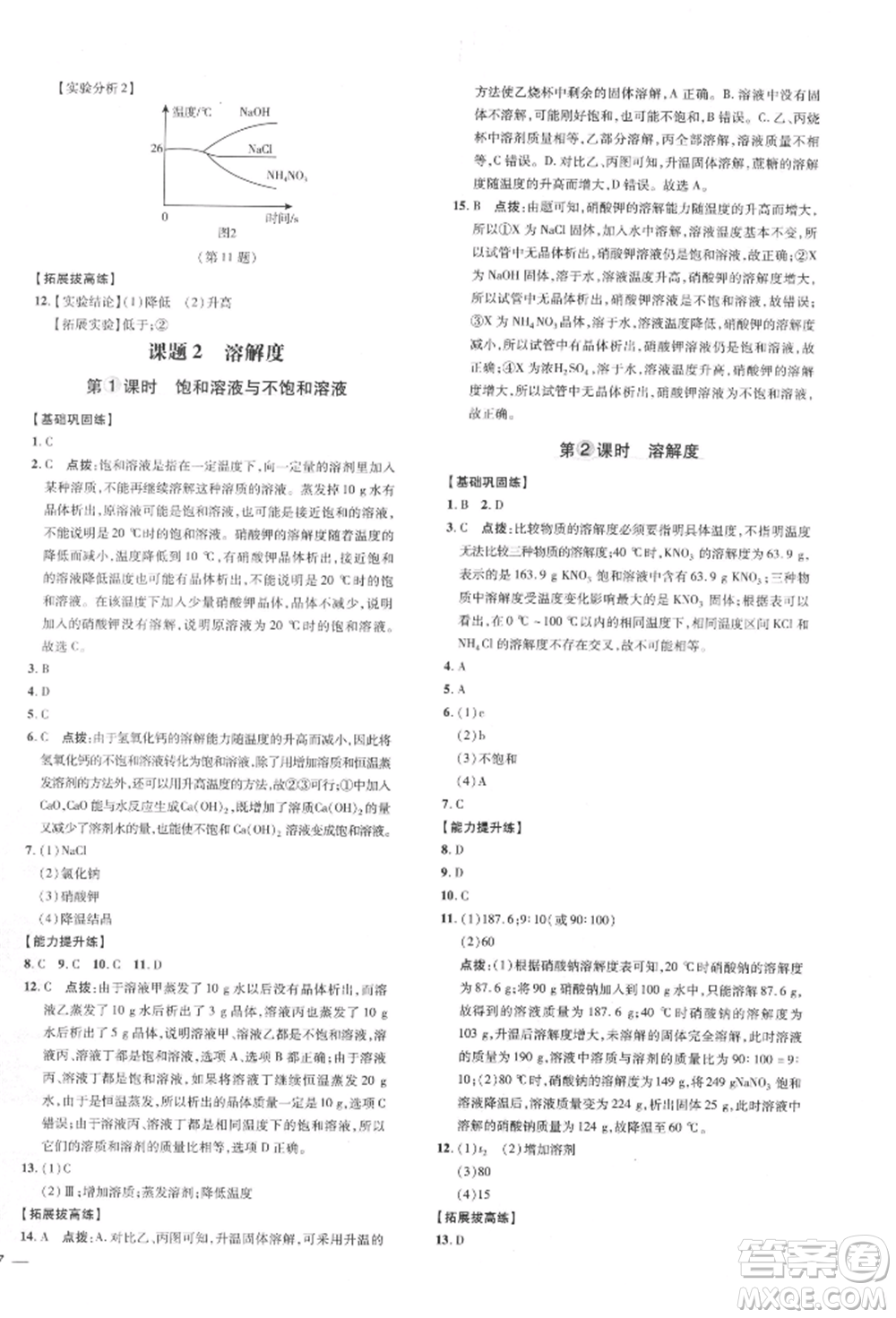 安徽教育出版社2022點(diǎn)撥訓(xùn)練課時(shí)作業(yè)本九年級(jí)下冊(cè)化學(xué)人教版安徽專版參考答案