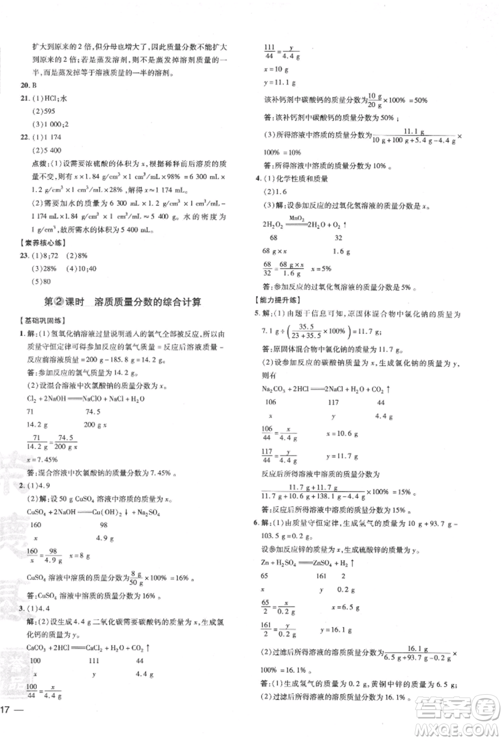 吉林教育出版社2022點(diǎn)撥訓(xùn)練課時(shí)作業(yè)本九年級(jí)下冊(cè)化學(xué)滬教版參考答案